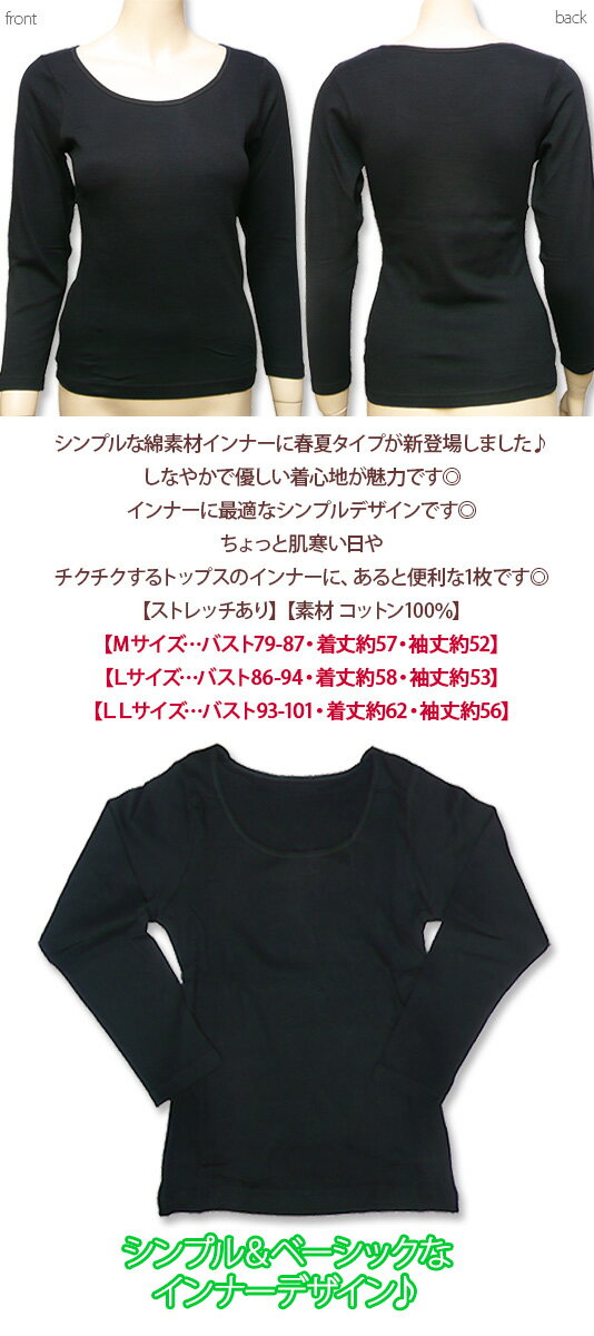 在庫限り再入荷なし【春夏うす手タイプ】しなやかフライス綿100％長袖Tシャツ♪やさしい肌ざわりの綿インナーTシャツ♪【レディース 婦人下着 肌着 大きいサイズあり　コットン】[冬物][秋物][春物]