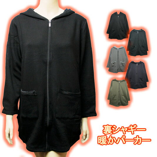 無地5色【ゆったりAライン】裏シャギーで暖かいフード付きロングパーカー♪ふっくら素材の裏地は艶々シャギーファーで暖かい♪【レディース・婦人服・アウター・防寒保温...