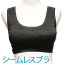 ブラ3色【美発色カチオン】縦横伸縮シームレスハーフトップブラ♪縫い目がないからストレスフリー♪【スポーツブラ スポブラ レディース 婦人 インナー ストレッチ】...