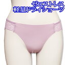 6色【究極ひびきにくい】吸汗速乾ゼロストレスショーツ♪肌に密着するような着用感のノンストレス軽量ショーツ♪【レディース・婦人・下着・肌着・大きいサイズあり】[春...