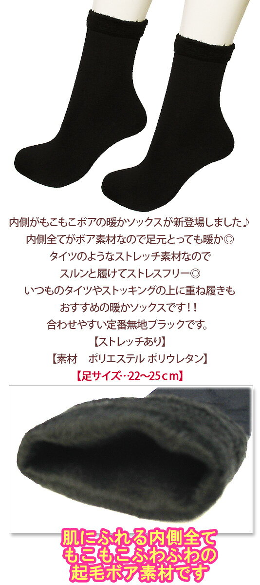 セレクトショップ Anna(アンナ)の無地ブラック【足元の冷えに】暖か裏ボアクルーソックス♪裏面が全てぬくぬくボア素材でとても暖かい防寒靴下♪【ボディウォーマー　婦人　レッグウエア　重ね履き　冷え取り　フットカバー】[冬物][秋物][春物]｜アングル2