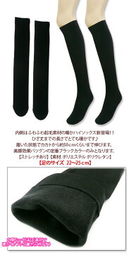 160デニール程度【ふわふわ裏起毛であったか】裏起毛ハイソックス♪内側がふわふわ起毛素材であったか♪【レディース レッグウエア 婦人靴下 タイツ】[春物][夏物][秋物][冬物]