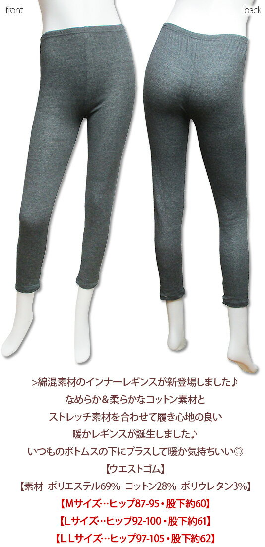新2色【綿混】やわらかのびのびコットン混9分丈インナーレギンスボトムス♪肌にやさ...