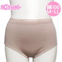 新作MからLL【本体綿100%】ふんわりコットン100%無地ショーツ2枚セット♪ゆったりサイズの優しい肌触りの綿100ショーツ♪【レディース 婦人 下着 インナ...