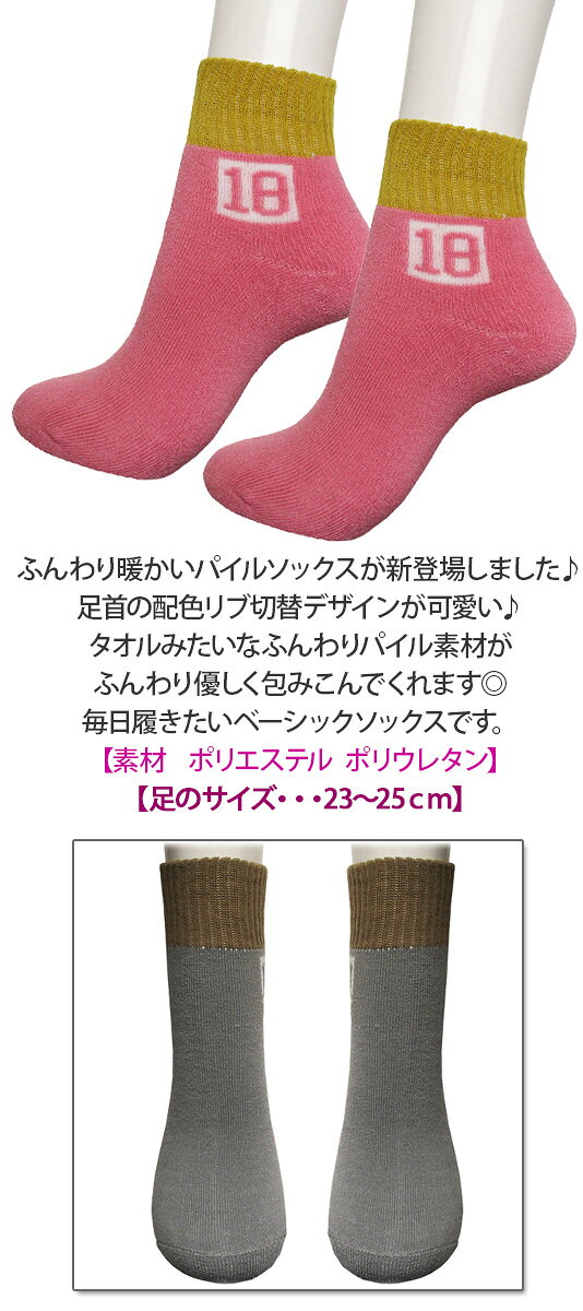 5色【ふっくら暖かい】足首リブ切替パイルソック...の紹介画像2