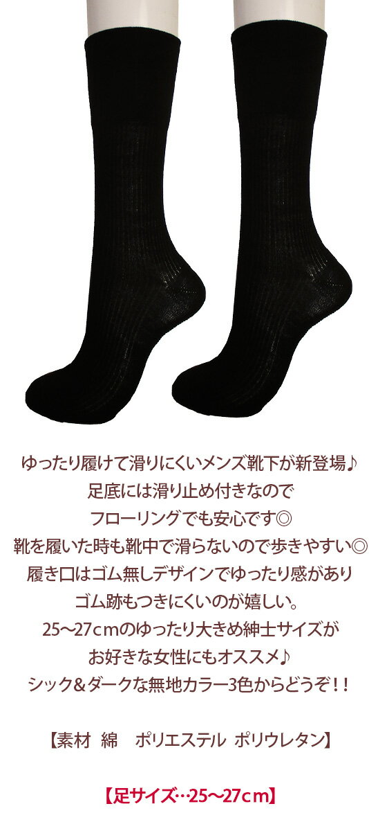 新メンズ3色【足底滑り止め付】紳士ゴムなし綿混...の紹介画像2