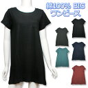 MLから3L新作【コットン100％】ゆったり大きい綿100％Tシャツワンピース♪綿100％のBIGサイズのチュニックワンピース♪【レディース 婦人 カットソー 大きいサイズ トップス モデルサイズ】[春物][夏物][秋物]