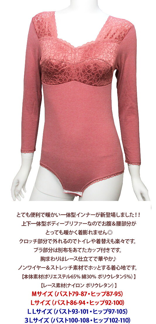 Mから3L【保温】ブラカップ付き綿混ボディブリファー♪ほんのり暖か素材のカップ付きオールインワンインナー♪【レディース 婦人 防寒保温 冷え取り 下着 大きいサイズ コットン混】[秋物][冬物][春物]