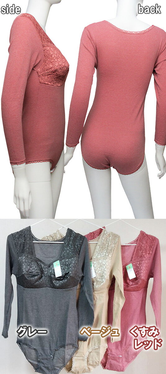 Mから3L【保温】ブラカップ付き綿混ボディブリファー♪ほんのり暖か素材のカップ付きオールインワンインナー♪【レディース 婦人 防寒保温 冷え取り 下着 大きいサイズ コットン混】[秋物][冬物][春物]