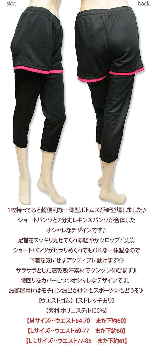 新作ヨガ＆フィットネス【吸汗速乾】のびのびストレッチ☆ショートパンツ付き7分丈...