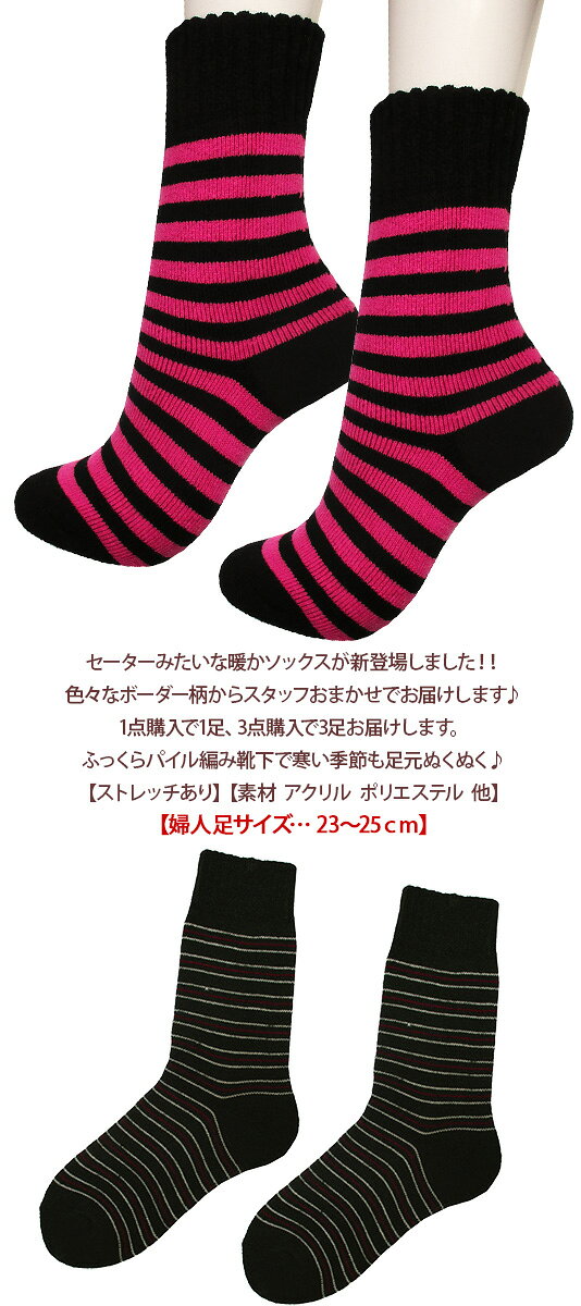 婦人【色柄おまかせ1点】ボーダー柄暖かパイル編...の紹介画像2