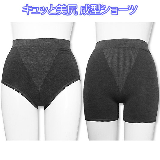 引き締めヒップアップ立体成型ショーツ 人気の綿混成型ショーツに新作＆新カラーが登場しました♪ 引き締め＆ヒップアップ効果のシェイプアップショ−ツです◎ コットン39％配合されているので優しい肌触りです◎ 立体成型デザインで履くだけでお腹引き締め＆美尻にボディメイク◎ 良く伸びる丈夫でしっかりとした綿混ストレッチ素材です♪ 【ストレッチあり】