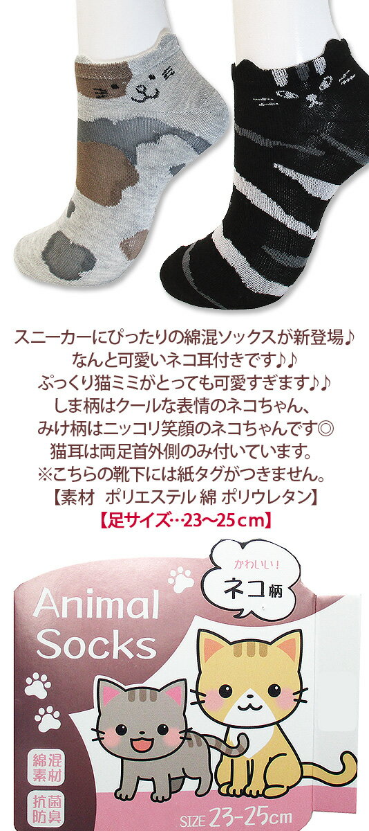 新6柄【抗菌防臭綿混素材】ネコ耳付き綿混スニー...の紹介画像2