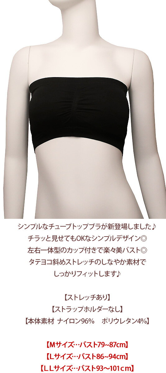 新2色【ワイヤレス】成型チューブトップブラ♪伸...の紹介画像3
