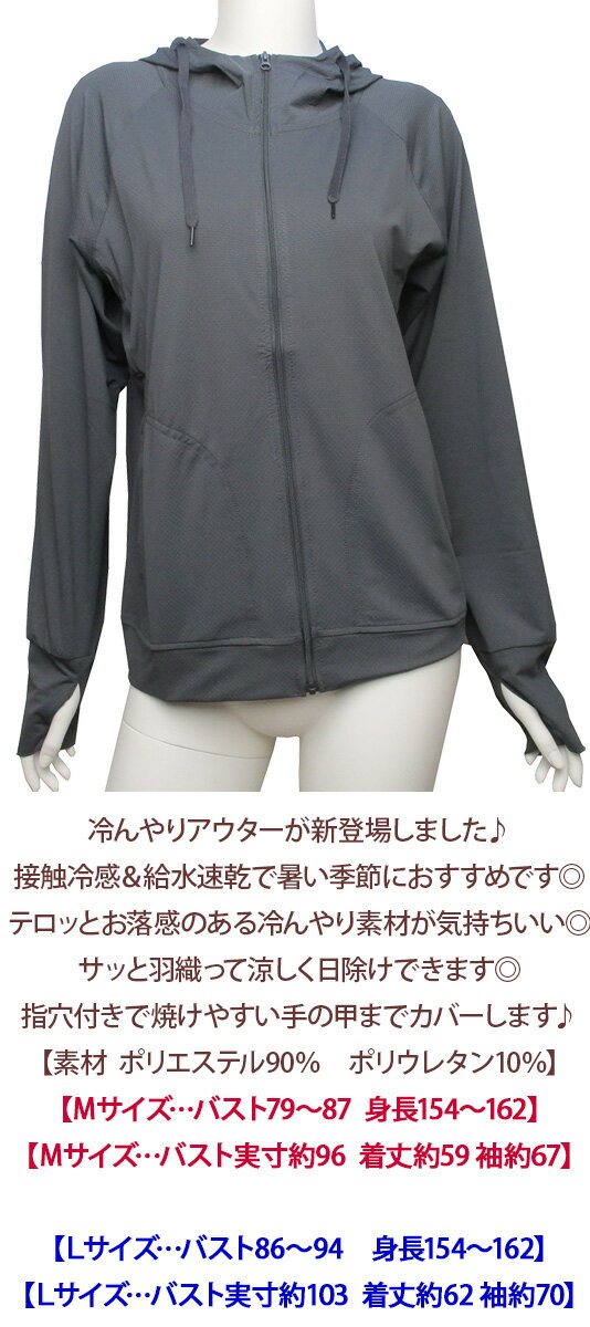 新3色【指穴付き】接触冷感吸水速乾日除けパーカー♪ゆったり羽織れる冷んやりフード付きジャケット♪【レディース アウター フーディ サムホール付き 大きいサイズあり】[夏物][春物][秋物]
