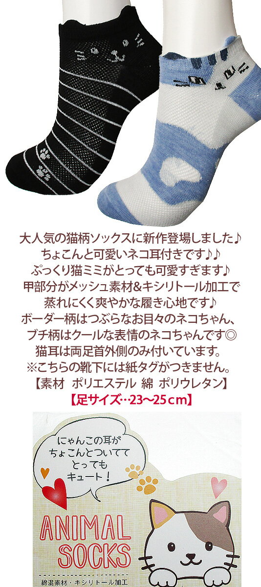 夏用6柄【爽快キシリトール加工】甲メッシュ☆猫...の紹介画像2
