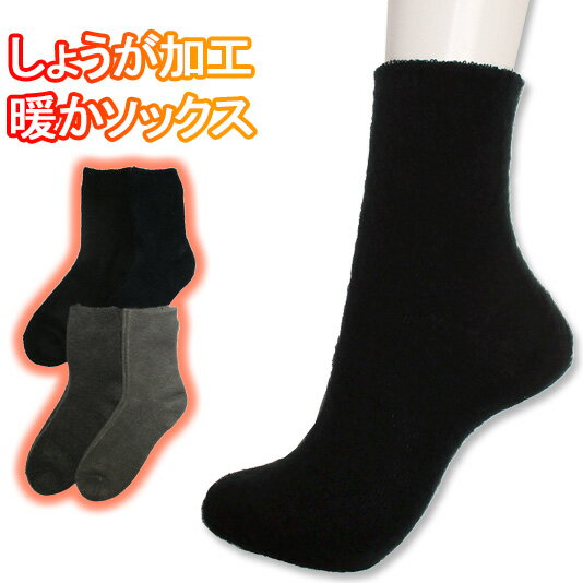 4色【しょうが加工】ぽかぽか暖か