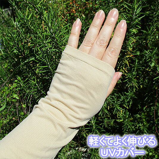 無地2色【軽くてよく伸びる】指穴