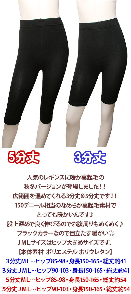 新3分丈&5分丈【極暖裏起毛】150デニール3...の紹介画像2