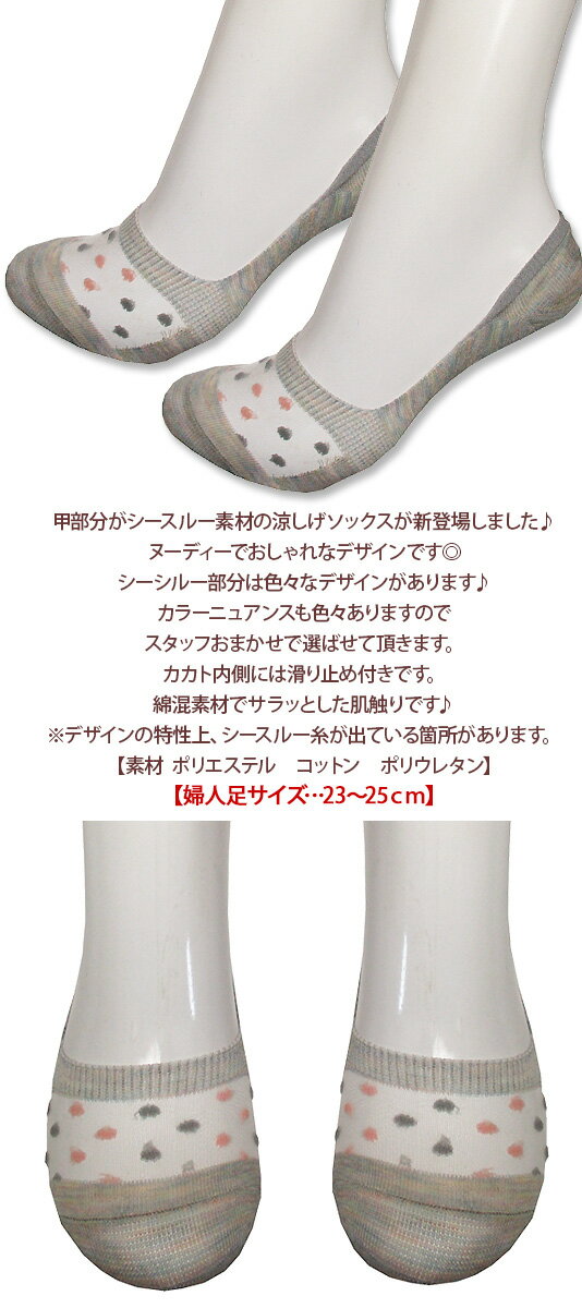 デザイン色々【綿混】甲シースルーソックス1足♪...の紹介画像2