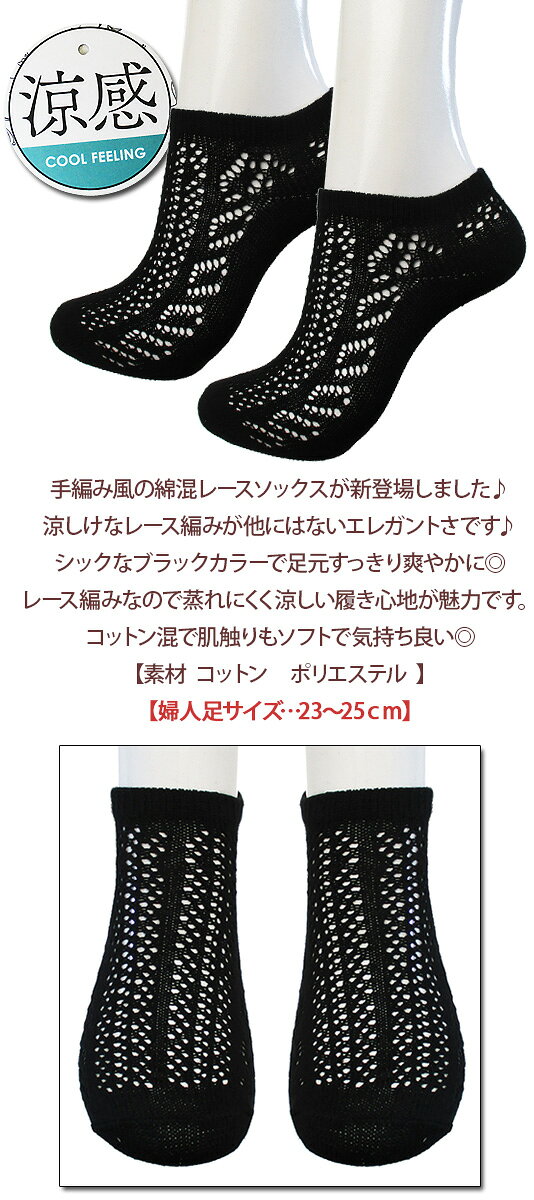 新ルミーアンクルショート丈【黒色】レース編み綿...の紹介画像2