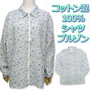 母の日☆小花柄6タイプ【綿混ワッシャー】ゆったりサイズの綿混シャツジャンパーブルゾン♪紫外線・日焼け対策にもどうぞ♪【レディース・婦人・トップス・アウター・ウイ...
