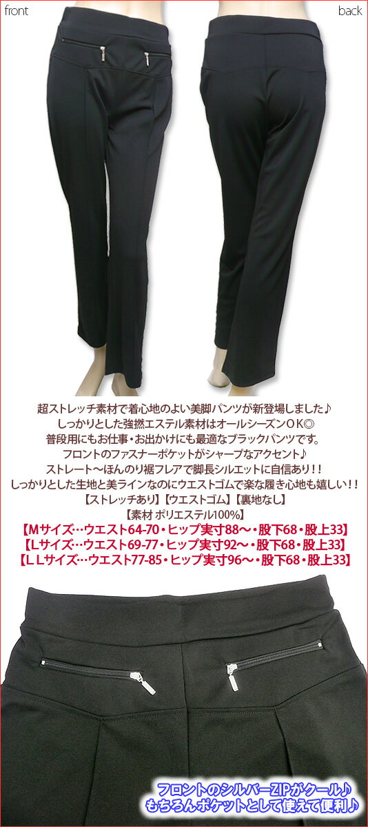 在庫限り前ZIPポケット付き【ほっそり長く見える】強撚美脚シルエットロングパンツ♪美脚とデザインにこだわったブラックボトムス♪【レディース・婦人・ボトムス・フレアパンツ・大きいサイズあり】[春物][夏物][秋物]