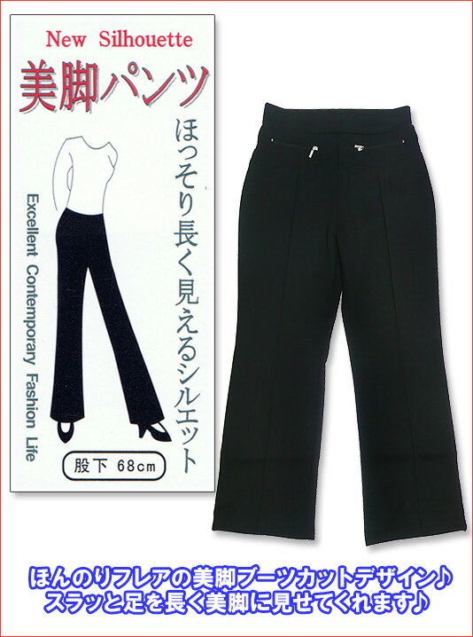 在庫限り前ZIPポケット付き【ほっそり長く見える】強撚美脚シルエットロングパンツ♪美脚とデザインにこだわったブラックボトムス♪【レディース・婦人・ボトムス・フレアパンツ・大きいサイズあり】[春物][夏物][秋物]