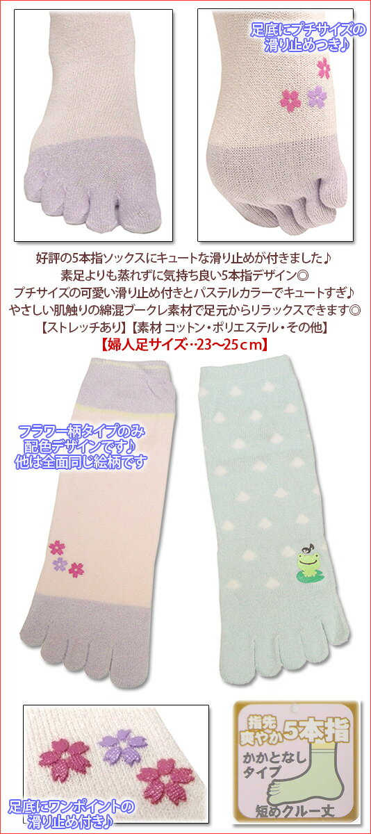 在庫限り【可愛いワンポイント付き】プチ滑り止め...の紹介画像2