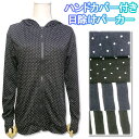 4色【手の甲の日焼け防止】指穴付きサラ軽パーカージャケット♪サラッとした質感とサッと羽織れる軽さが魅力のサマーアウター♪【婦人・レディース・UV対策・ハンドカバ...
