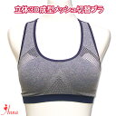 2色【ドライ加工】立体3D成型ストレッチメッシュ切替ブラトップ♪ノンワイヤー&シームレス美胸メイクブラジャー♪【スポーツブラ スポブラ 下着 ランジェリー イン...