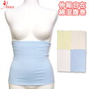 再入荷!男女兼用【伸縮自在】日本製綿混リブ素材腹巻き♪やさしくフィットするコットン混素材のロングハラマキ♪【ボディウォーマー レディース・婦人・インナー・防寒保...