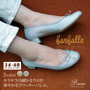 ◇ ファルファーレ farfalle 3cmヒール グリッター │ 日本製 バレーシューズ パンプス ローヒール クッション レディース リボン ラウンドトゥ ...