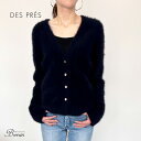 【ポイント10倍対象!6/6まで延長!】DESPRES デプレ フォックスカシミヤVネックカーディガン │アウター ニット カーディガン カシミヤ TOMORROWLAND トゥモローランド チクチクしない