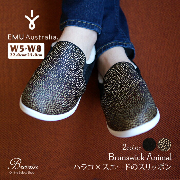 ポイント10倍&10%offクーポン対象!【emu/エミュー】スリッポンスニーカー Brunswick Animal W12251 ブランズウィック ハラコ レオパード