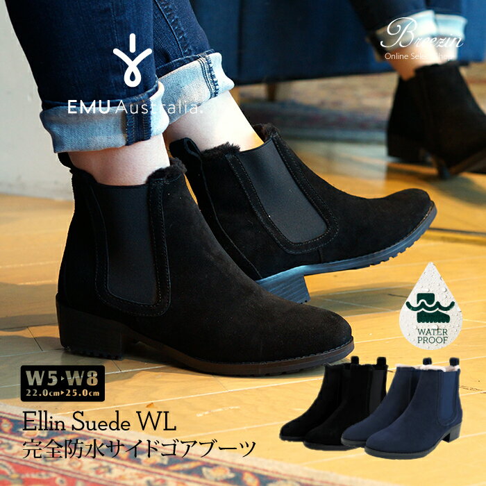 ポイント10倍&10%offクーポン対象!【emu/エミュー】サイドゴアブーツ　W12249　Ellin Suede 防水ブーツ 完全防水　Water Proof