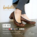 ポイント10倍&10%OFFクーポン対象! ファルファーレ farfalle 5cmヒール │ バレエシューズ ELDA(エルダ)日本製 パンプス クッション ...