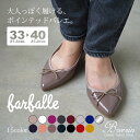 ポイント10倍＆10％OFFクーポン対象！ポインテッドトゥエナメルバレエシューズ　ナタリー Natalie　FF153L091A/FF153L092A★3日～3週間前後でのお届け商品★日本製/MADE IN JAPAN