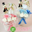 【プリザーブドフラワー ギフト】送料無料 ウェディングベア ウェディングシリーズ 結婚式 結婚祝い 結婚記念日 お祝い 入学 入社 入園 就職 進級 昇進 転勤