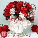 【プリザーブドフラワー】 アンダルシアローザ 誕生日 結婚祝い 結婚記念日 還暦祝い プロポーズ 鉄板ギフト 送料無料 ケース付 開店祝い 卒寿 喜寿 古希 米...