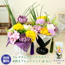 フレグランスソープフラワー お供え 花 アレンジ 「永 えい」 ケース入り 菊 2色 ソープフラワー お彼岸 初彼岸 お悔やみ 法事 命日 葬儀 お通夜 ギフト...