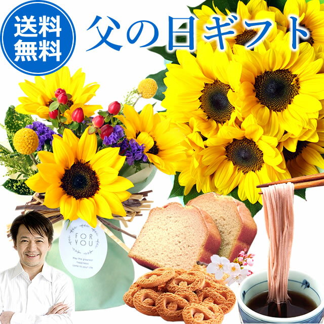 父の日 花とセット ギフト プレゼン