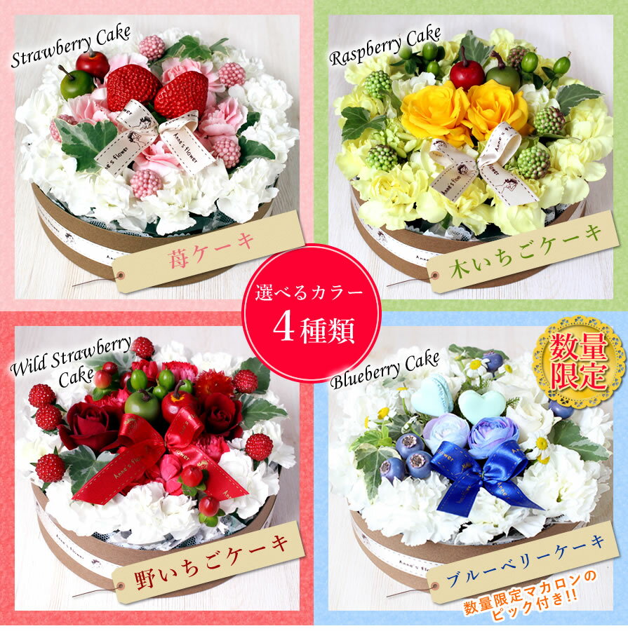 【あす楽16時まで受付】【ギフト 誕生日プレゼント 女性】花 フラワーケーキ フルーツケーキ ケーキアレンジ バースデーケーキ フラワーボックス バラ 即日発送 ホワイトデー お返し 卒業 母の日 ギフト プレゼント 敬老の日