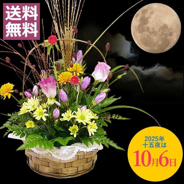 秋 お月見アレンジ 花 ギフト 十五夜 十三夜 ススキ リンドウ 中秋の名月のサムネイル