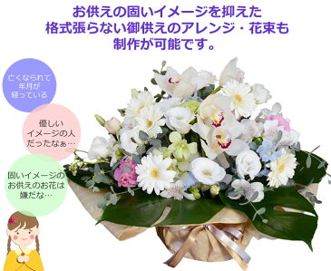 【あす楽16時まで】【お供え花 お供え 花 お悔やみ】5千円コース 任せて安心豪華でボリューム ユリ 洋花 お盆 初盆 お彼岸 彼岸 彼岸花 喪中お見舞い 即日 送料無料 アレンジ 生花 花束 お供え花 即日発送 命日