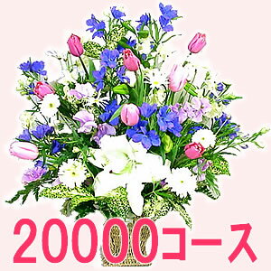 バスケット（フラワーアレンジメント） 誕生日プレゼント 女性 【デザイナーズオーダー】おまかせ20000円コース 送料無料バスケットアレンジ 入学 入社 入園 就職 進級 昇進 転勤