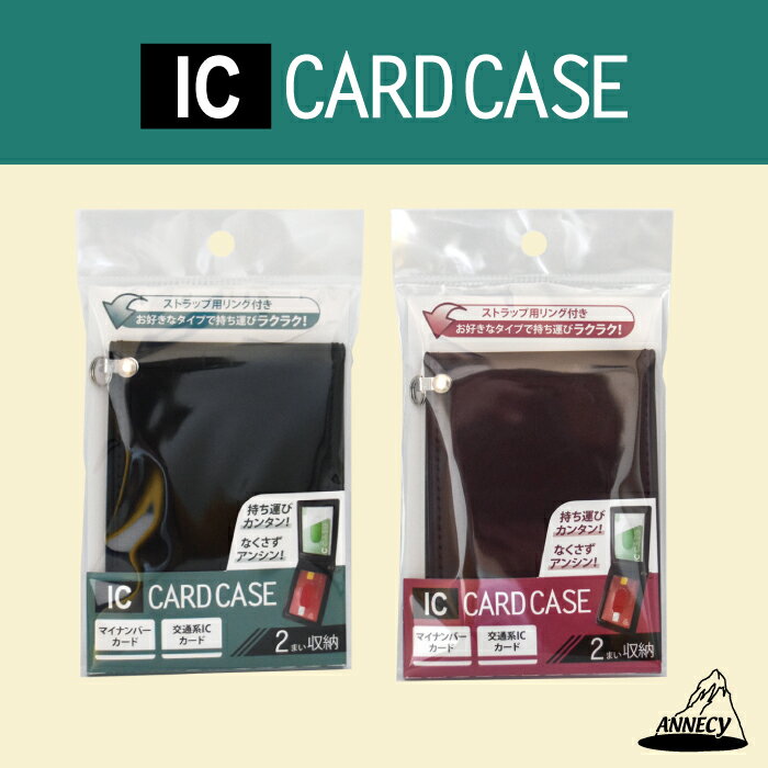 【2枚収納 折り畳みICカードケース】2つ折りパスケース 定期入れ ストラップリング付 シンプル GC-1800