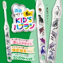 【両面デザインキッズハブラシ 恐竜 2本組】歯ブラシ ハブラシ デザイン 恐竜 🦕 かっこいい 表面裏面 両面デザイン 日本製 2本 こども 子...
