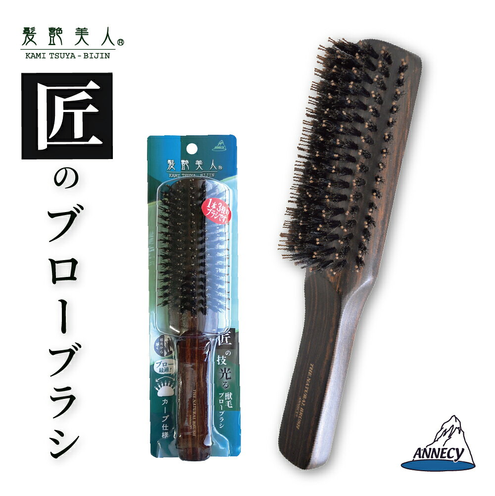 Rakuten - 【獣毛+ナイロン毛ブローブラシ】匠のブローブラシ　髪のツヤを出しながらしっかりブラッシング＆ブロー