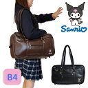 8%OFFクーポン有 サンリオ クロミスクールバック クロミ スクバ 学生 通学 塾通い サブバッグ 大容量 通学鞄 自立 女子高生 中学生 レディス バッグ ...